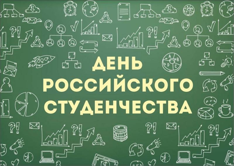 Поздравление врио ректора Шестаковой Е. В. с Днём Российского студенчества