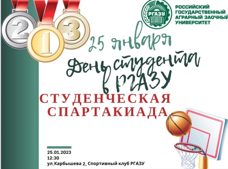 День студента!