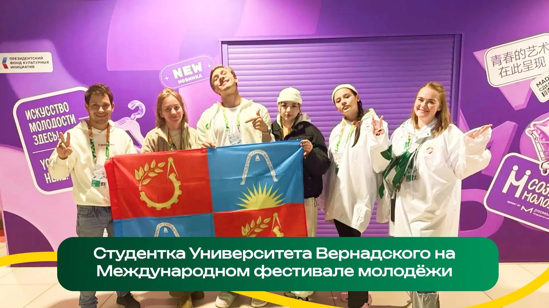 Университет Вернадского на Международном фестивале молодёжи в Екатеринбурге