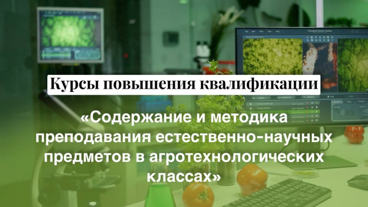 Университет Вернадского реализует программу повышения квалификации для учителей агротехнологических классов