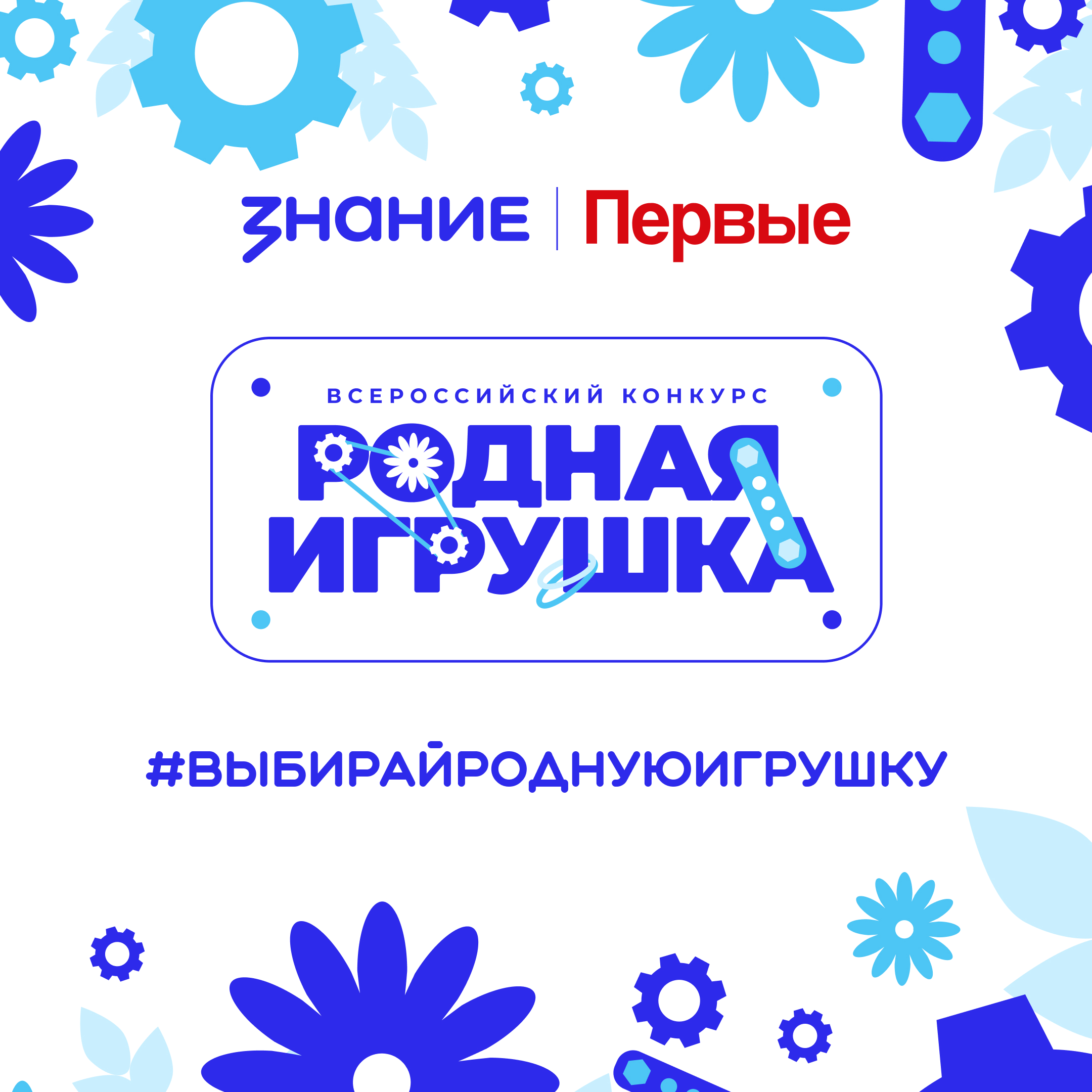 «Родная игрушка»