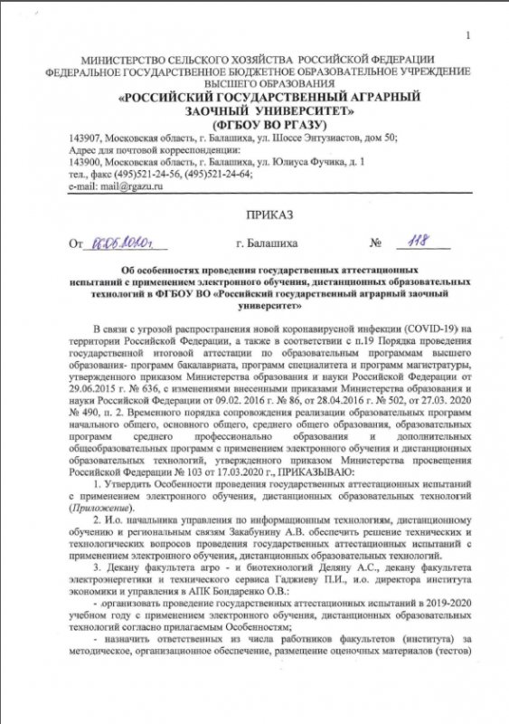 Особенности проведения государственных аттестационных испытаний