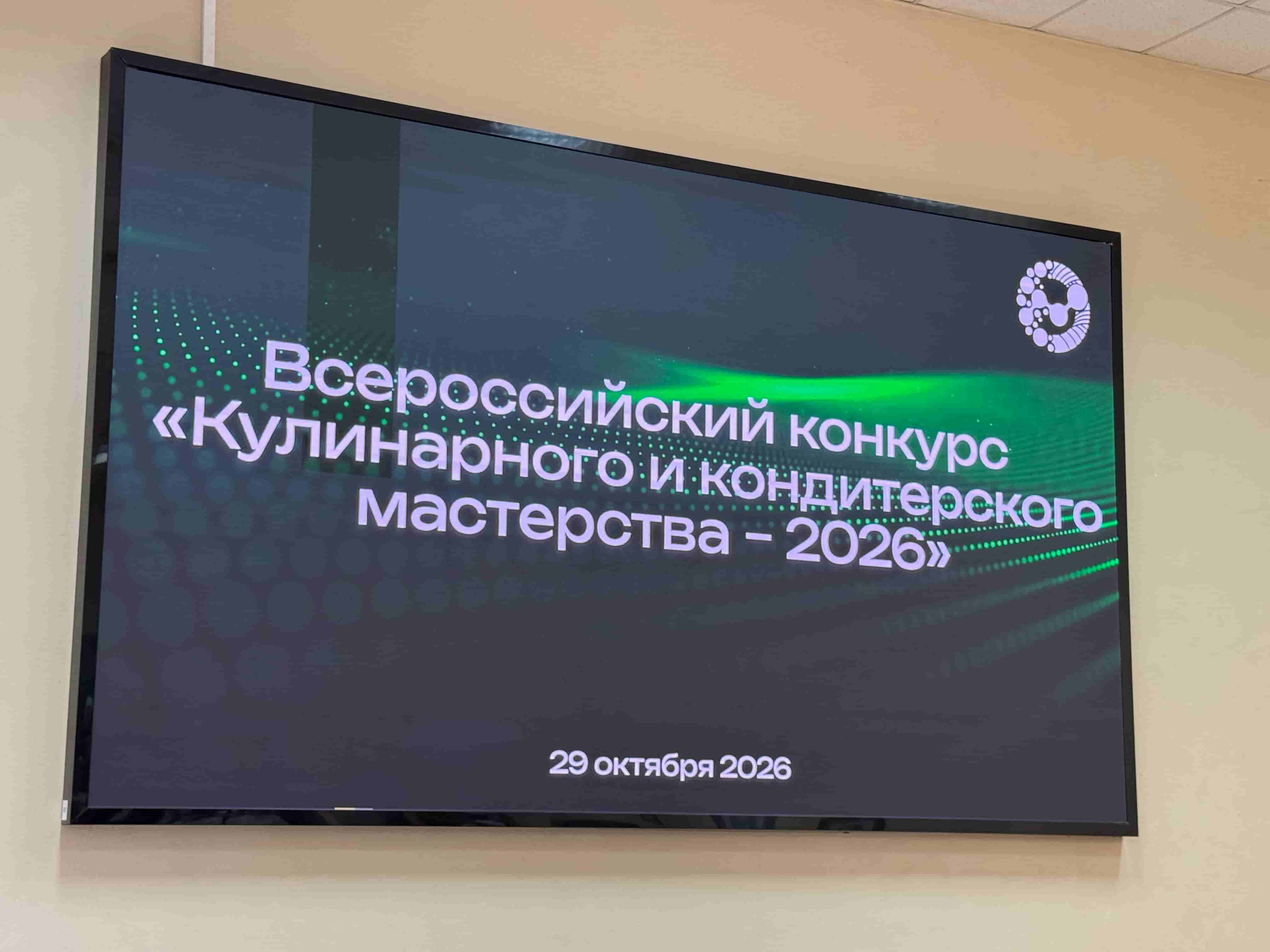 Всероссийский конкурс кулинаров и кондитеров прошел в Университете Вернадского