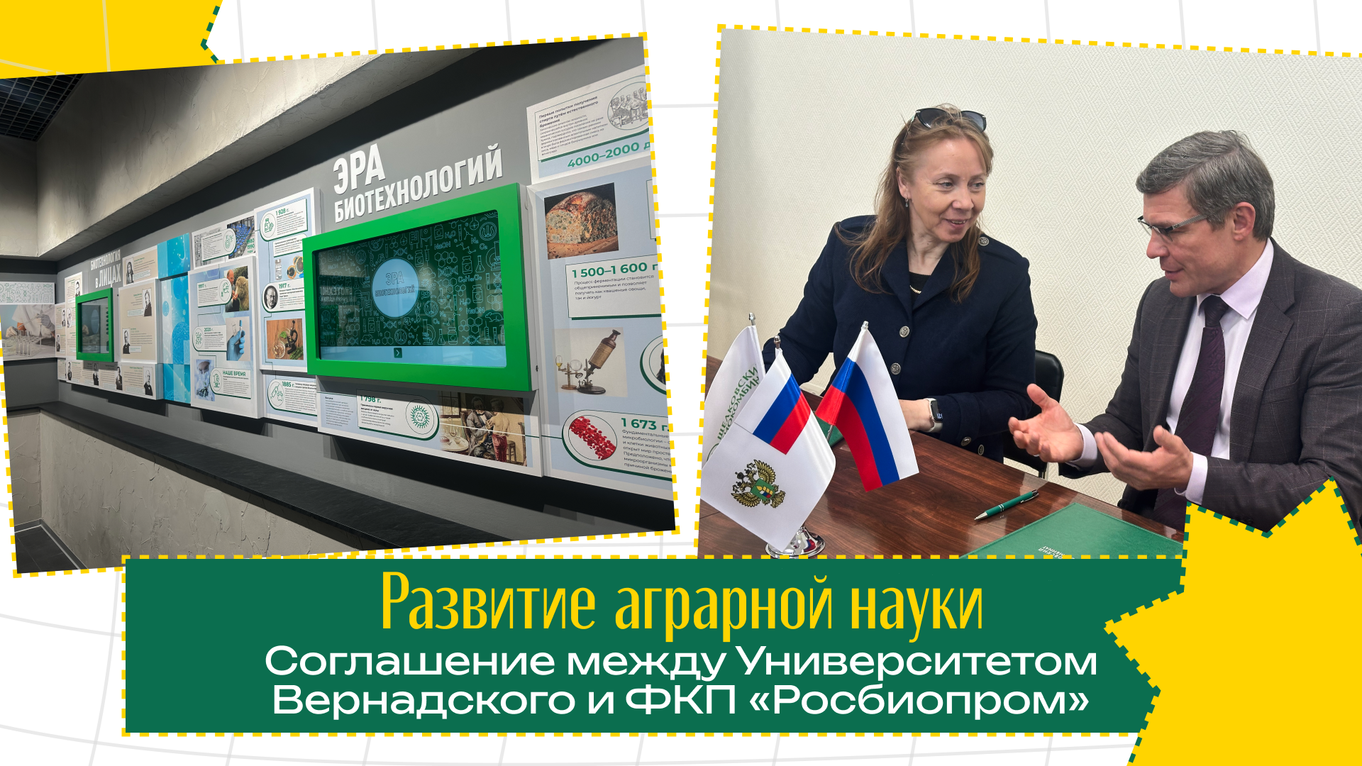 Стратегическое партнёрство науки, образования и реального сектора