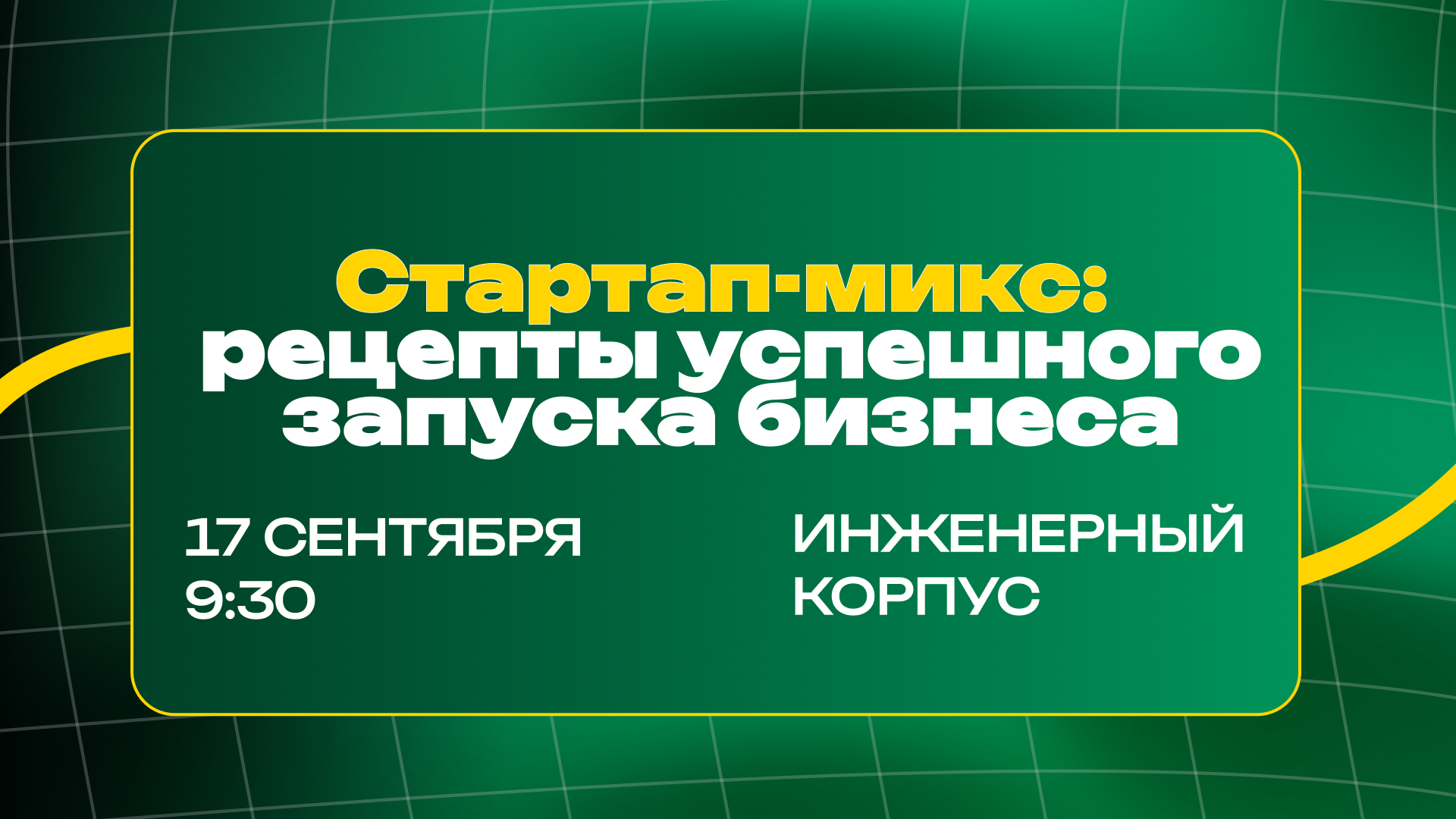 Студентов Университета Вернадского научат процессам успешного запуска бизнеса