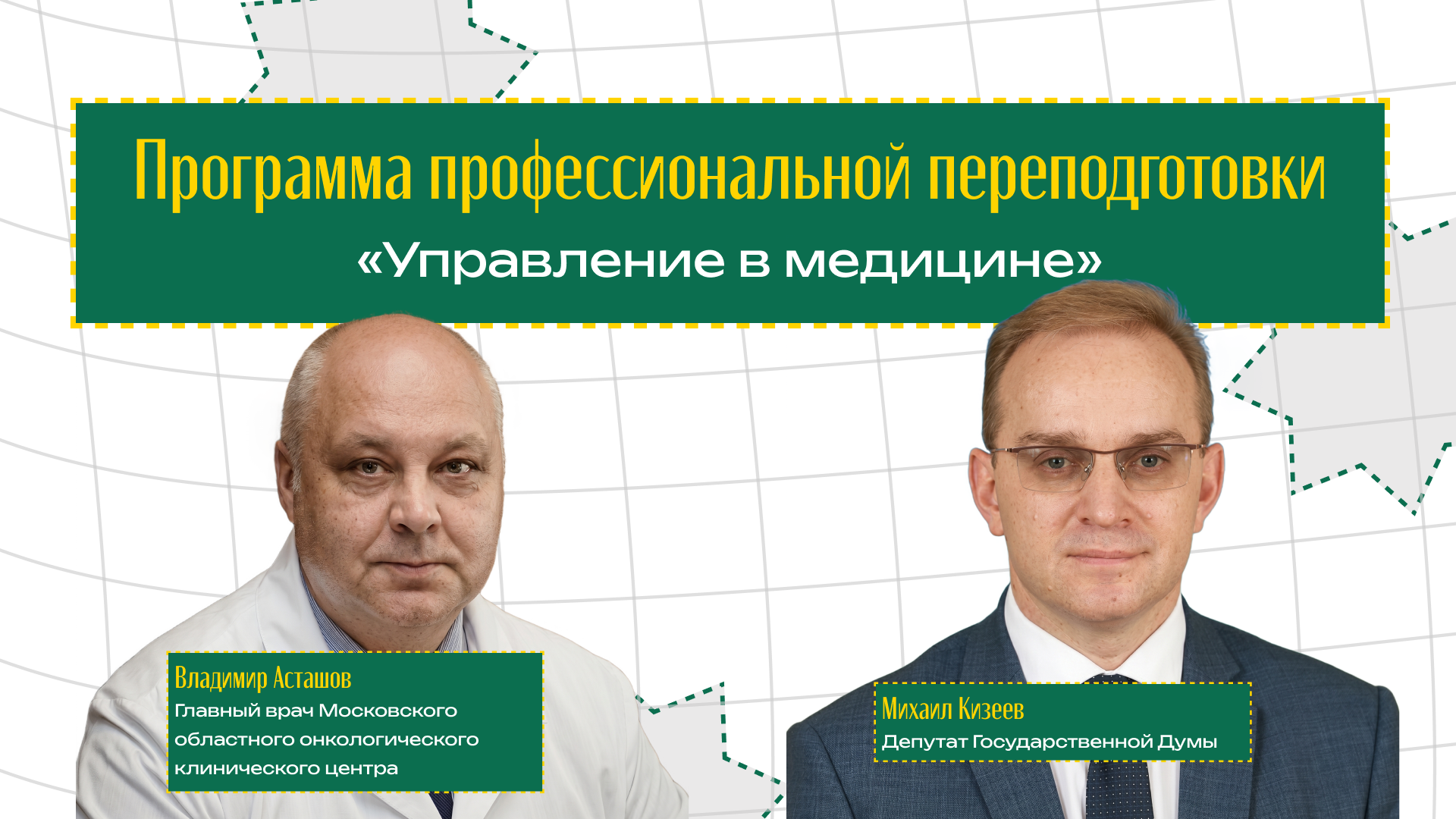 Управление в медицине