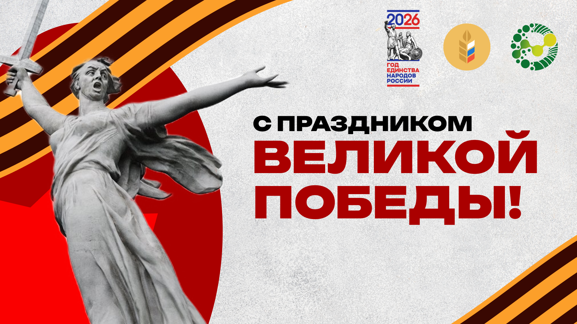 День Победы
