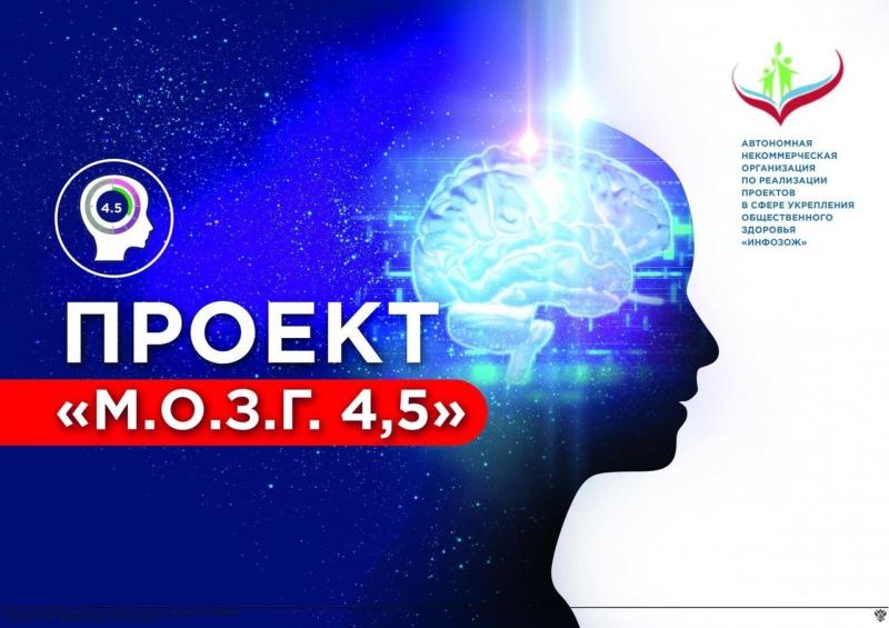 Университет Вернадского поддерживает проект «МОЗГ 4,5»