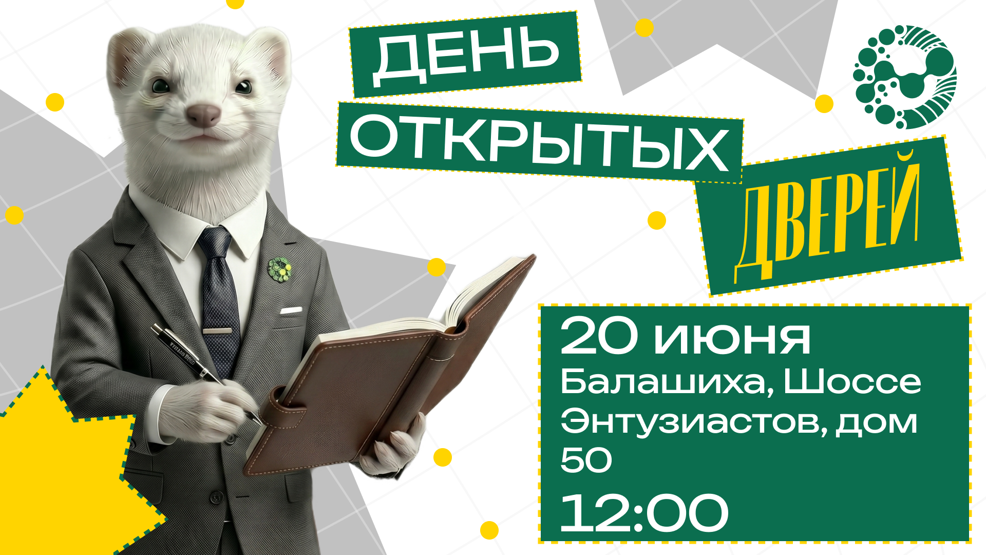 День открытых дверей в Университете Вернадского 20 июня 