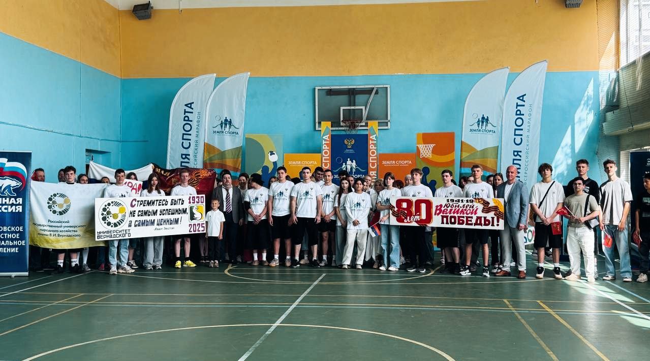 «Земля спорта» в Университете Вернадского