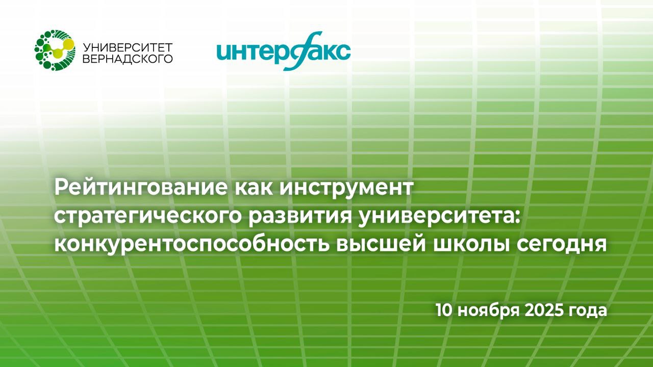 Стратегическое планирование 