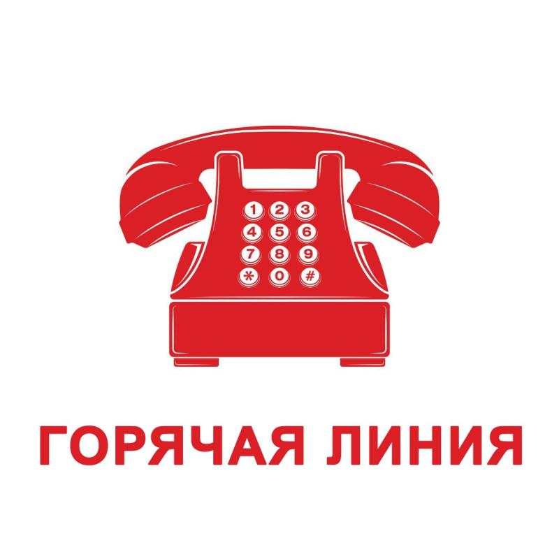 Открыта горячая линия по вопросам правовой и социальной защиты обучающихся