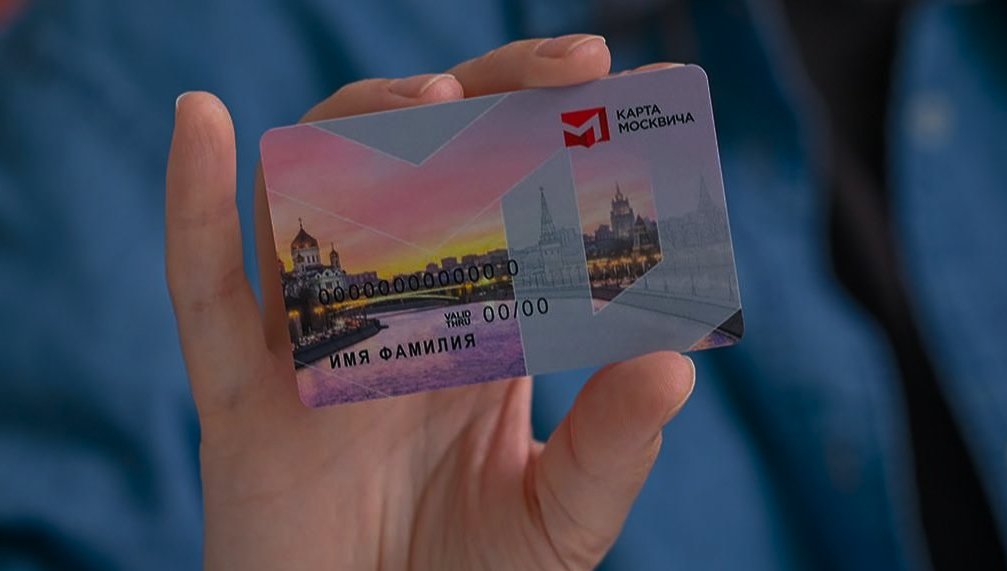 Порядок оформления карты москвича